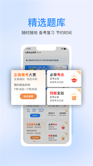 七颗牙学堂app1