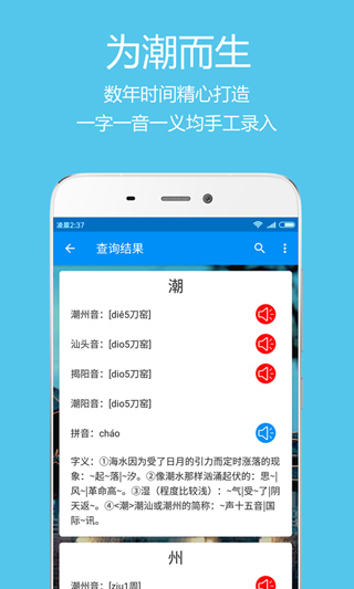 潮州音字典app2