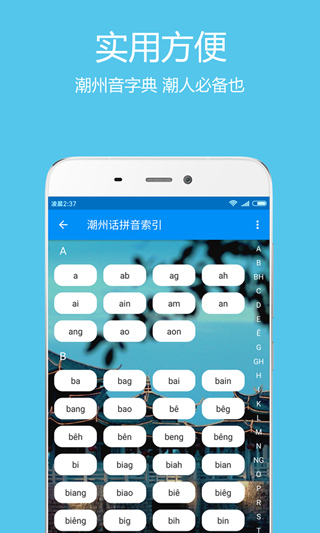 潮州音字典app4