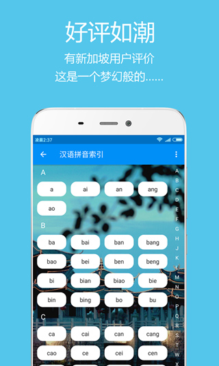 潮州音字典app3