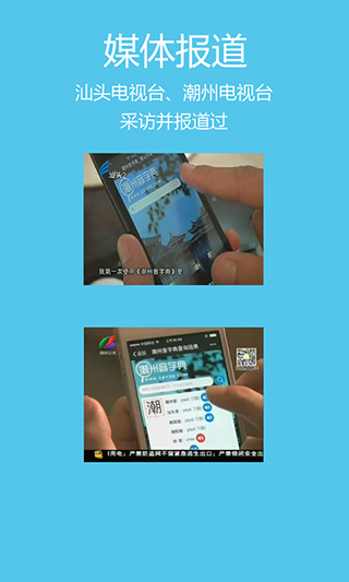 潮州音字典app5