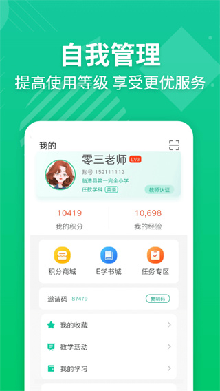 E英语宝老师app4