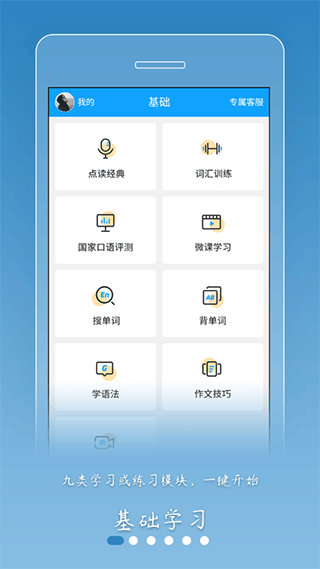 外语通初中版app1