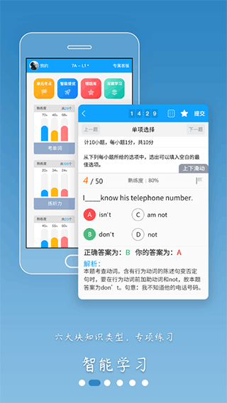 外语通初中版app2