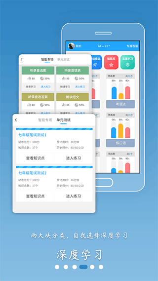 外语通初中版app4