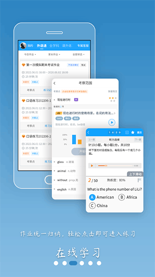 外语通初中版app3