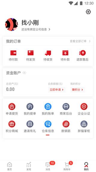 找钢网app1