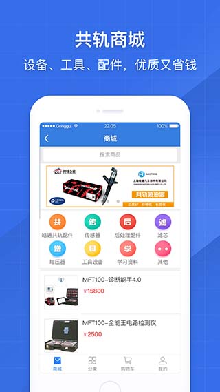 共轨之家app4