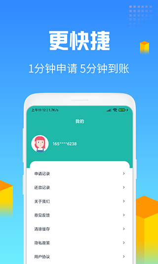 闪电借款app4