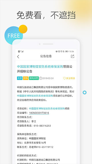 剑鱼标讯app1