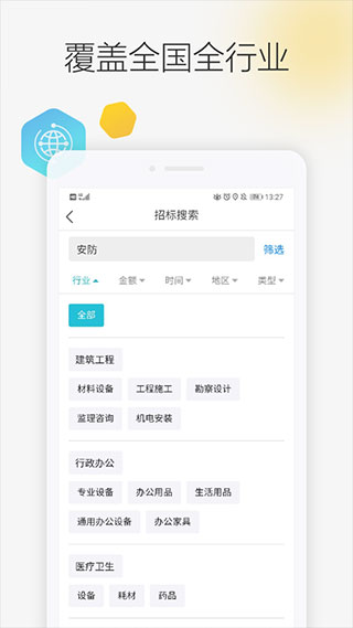 剑鱼标讯app2