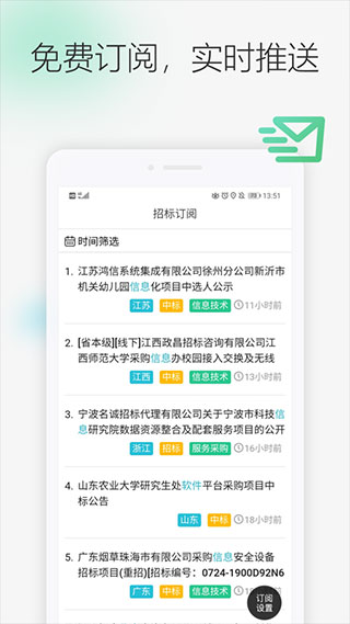 剑鱼标讯app3