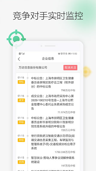 剑鱼标讯app5