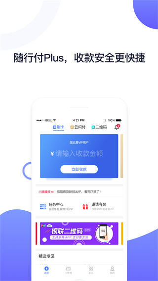 随行付Plus1