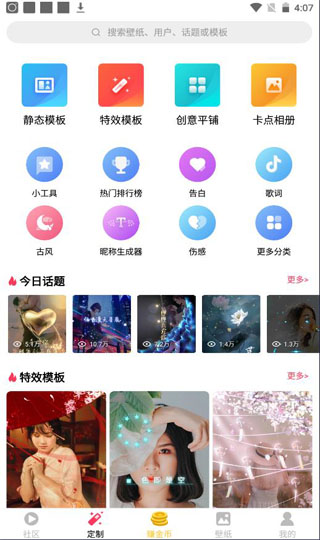 微视频壁纸APP1