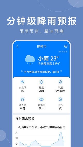 准时天气app2