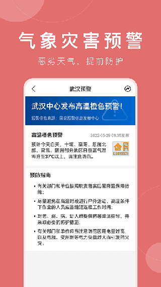 准时天气app4