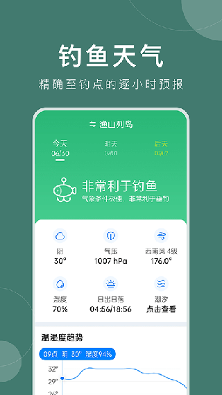 准时天气app3