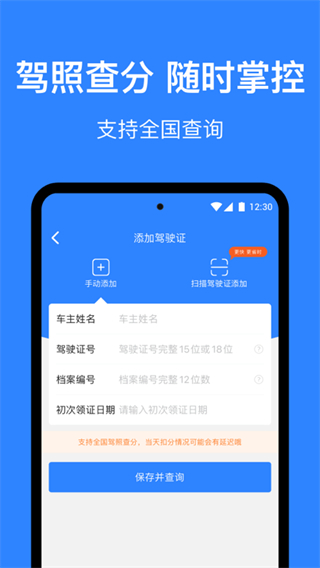 麦丘车主管家app2