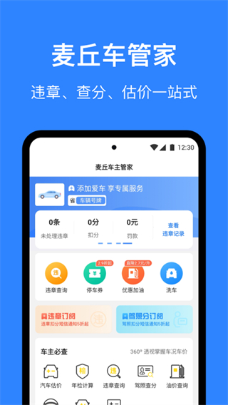 麦丘车主管家app5