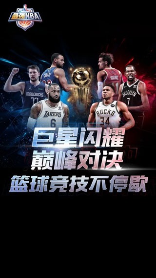 最强nba国际服1