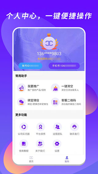 客源汇app3