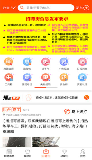 播报哥app2