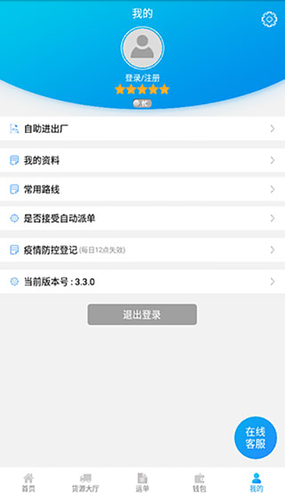 运钢好司机app4