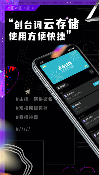 短视频提词器app免费版1