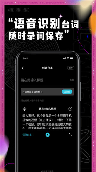 短视频提词器app免费版4