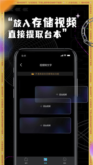 短视频提词器app免费版5