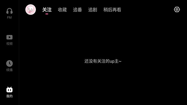 哔哩哔哩车机版4