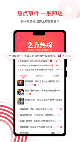 雷速体育app3