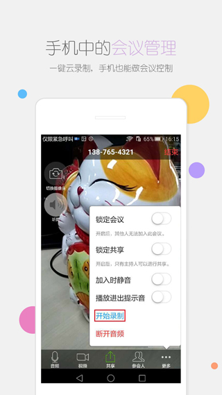 瞩目app4