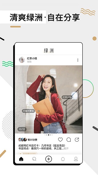 绿洲app4