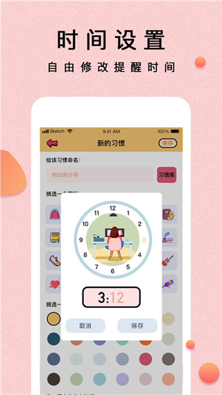 提醒小秘书app5