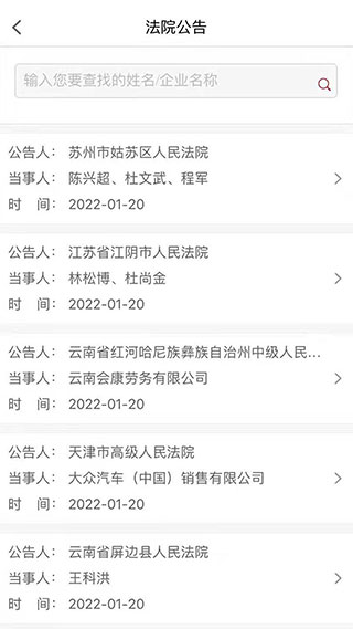 中国法院网app1