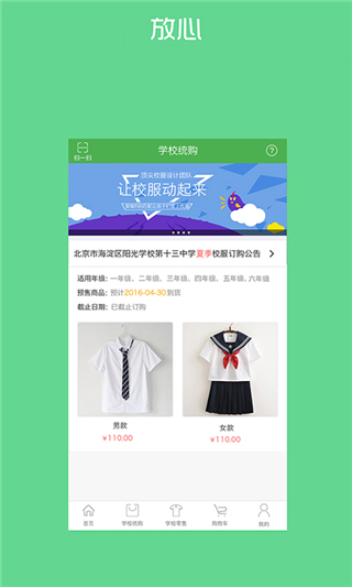 宁夏学生校服app2