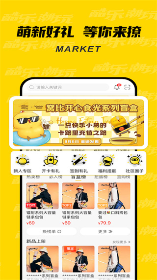 酷乐潮玩app1