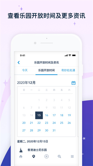 香港迪士尼乐园app4