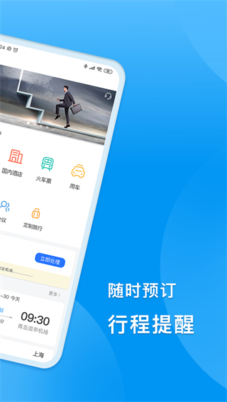 同程商旅企业版app2