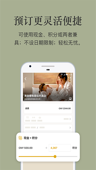 香格里拉酒店集团app2