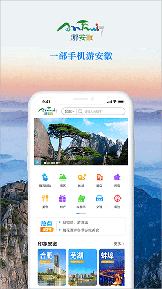 游安徽app官方版1