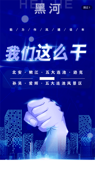 无限黑河app1