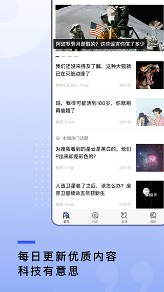 果壳app官方版3