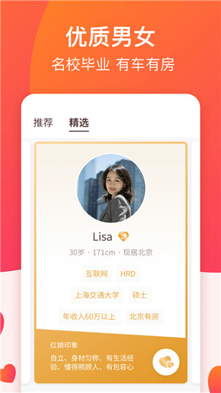 牵手恋爱app2