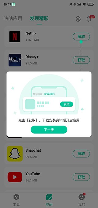 咕咕空间app5