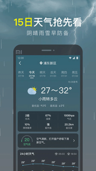 识雨天气app1