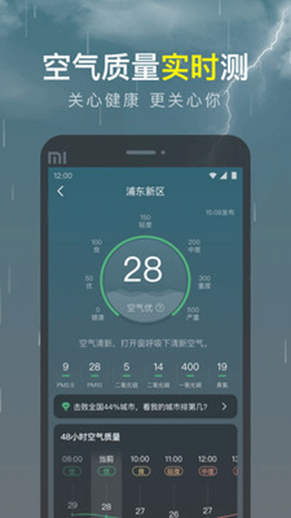 识雨天气app3