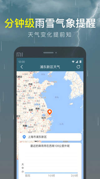 识雨天气app5